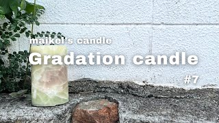 【キャンドル作り】グラデーションキャンドル制作風景#5 /Candle making