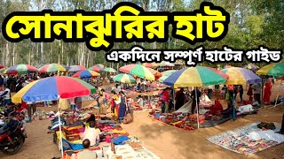 সোনাঝুরির হাট | Sonajhuri Haat| Shantiniketan Sonajhuri Haat| Shantiniketan Travel Vlog|শান্তিনিকেতন