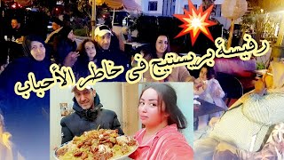 دوزنا نهار غزال مع الأحباب/رفيسة بريستيج بالطريقة التقليدية و عصرية في نفس الوقت/لي كلاها عندك يدوخ😃