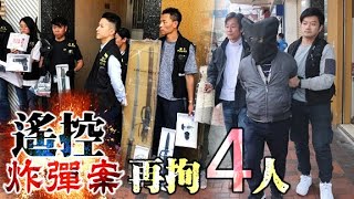 修例風波：涉去年屯門試爆遙控炸彈　警再拘3男1女