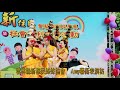 『泰熱情』泰國勁歌熱舞表演1061208