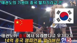 선 넘은 중국망언 화끈하게 굴욕시켜버린 한국복서