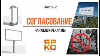 Согласование наружной рекламы. Часть 2. Тюмень