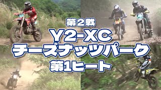 2024/05/26 Y2-XC チーズナッツパーク 第1ヒート