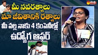 Student Superb Words About CM Jagan | Jagananna Vidya Deevena | Tiruvuru @SakshiTVLIVE