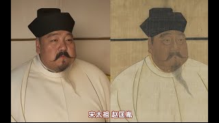 AI复原北宋9位皇帝