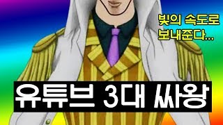 [잉붕] 당신의 절제력을 테스트해보자!! 보기만 해도 황홀한 유튜브의 3대 \