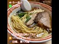 【つるつる麺がつるつる美味い】播州ラーメンで一番好きな店内橋らーめん@西脇市 美味しい店 播州ラーメン 北はりま 西脇市