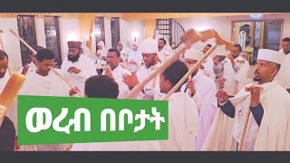 ወረብ በቦታት ኣብ ክብረ በዓል ዕርገት ኣብ ቤ/ክ ደብረ ኢየሱስ Eslöv Sweden ዝተወረበ።