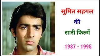 Sumeet Sehgal all movie list 1987 - 1995 | hit and flop | movie list  | sumeet sehgal ki sari filmen
