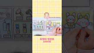 🐰토깽이가 병원 진료를 받아요🏥 #shorts