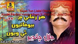 Sajan Tun (Jalal Chandio)Asaan Pardesi Halya, Album 3 - (Vol 44) - Jalal Chand