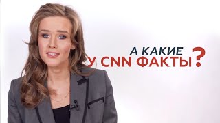 Как журналист CNN приехал брать интервью, а распространил фейки. Панорама