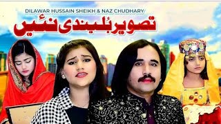 Tasveer Bulendi Nai - Dilawar Hussain Sheikh & Naz Chudhary - (Saraiki Video Song)