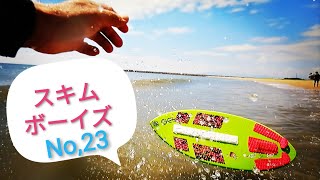 【スキムボード】　スキムボーイズ　No.23  三重県マリーナ河芸でスキムボード！