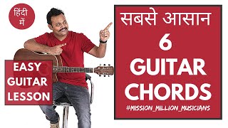 Basic 6 Guitar Chords | Open Chords | Easy Guitar Lesson | Musicwale