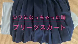 【アイロン】急なお出かけの時やお子さんの制服などキレイにしたい時