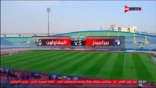 ملخص مباراة بيراميدز والمقاولون 2- 0 | في الدوري المصري الممتاز موسم 2023 - الدور الأول