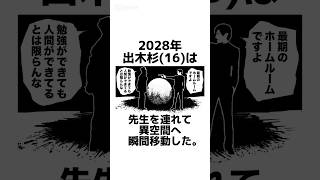 【ドラえもん最終回】に関する架空の雑学【先生と出木杉の決着編】Season2 #雑学 #雑学豆知識 #漫画動画 #manga #shorts