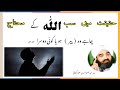 |Sab Allah ke Mohtaaj•|سب اللّهﷻ کے مُحتاج||Bahar-e-Naseer|