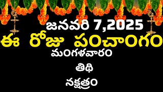 January 7th 2025 panchangam/eroju subha samayam/today panchangam/dhanur masam 2025/today thidhi