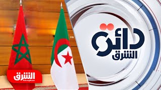 الرباط تتهم الجزائر بدعم جبهة البوليساريو في قضية الصحراء - دائرة الشرق