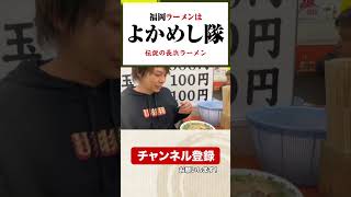 長浜ラーメンの伝説的な食べ方とは