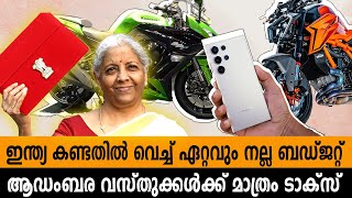 ഇന്ത്യ കണ്ടതിൽ വെച്ച് ഏറ്റവും നല്ല ബഡ്ജറ്റ്, ആഡംബര വസ്തുക്കൾക്ക് മാത്രം ടാക്സ് | budget 2025