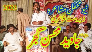 Punjabi Mushaira Javed Mausam gujjar 2023 ll new mushaira Panjabi muhabtan