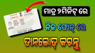 ଇ ଶ୍ରମ କାର୍ଡ ଡ୍ଡାଉନଲୋଡ କିପରି କରିବେ‼️How to download e Shram Card in your mobile #odishapromot