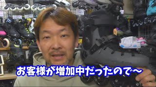 [紹介]人気急上昇(？)/K2スケートの“コレ”の問い合わせ相談が増加中