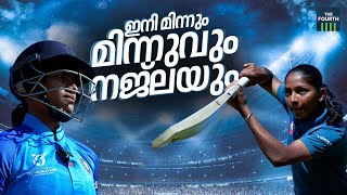 മിന്നും മിന്നുവും നജ്‌ലയും | Minnu Mani | Najla C M C | Cricket