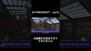 【Mr.PRESIDENT!】 #ゲーム実況  #shotrs #games