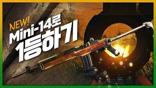 신무기 Mini14로 1등하기 사기 아닙니까!? /배틀그라운드 Battlegrounds [1080p 60fps] 빅헤드