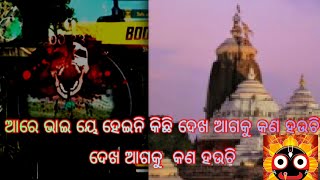 Are Bhai Ye Heini Kichi Odia Bhajan: FREE FIRE (What's app Status)...