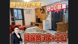 【中壢電梯大樓】健保局三房+車位 建中好房推薦【賀成交】