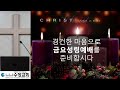 금요성령예배 2025.01.17