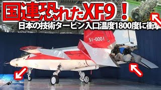 【総集編・ゆっくり解説】世界情勢 IHI社製XF9をやはり取りに来た英国！ロールス・ロイス社でも開発できないエンジン？XF9エンジンは世界一