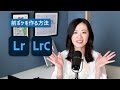 lightroom classicで前ボケを加える方法【写真編集 レタッチ】