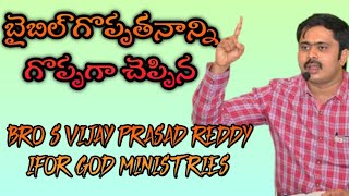 ఇది బైబిల్ గొప్పతనం #8D_messages #ifor_god_ministries