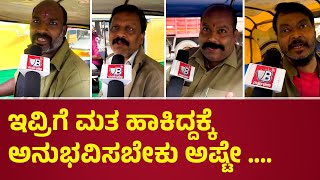 ದಿನಕ್ಕೆ ಎರಡು ಟೀ ಕುಡಿಯೋದೂ ಕಷ್ಟ ಈವಾಗ... | GST | Auto Driver | Bengaluru