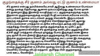 குழந்தைக்கு சீர் குணம் அல்லது ஏட்டு குணம் /குழந்தை வளர்ப்பு மற்றும் பாதுகாப்பு /Baby Care /New Born