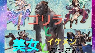 【グラブル】男なら水着とゴリラだろ！　ビリビリ☆エレクトリックサマー10連！【ガチャ動画】