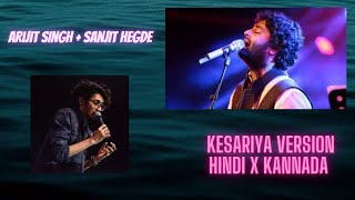 KESARIYA Duo Version | Arijit Singh x Sanjith Hegde | HINDI x KANNADA