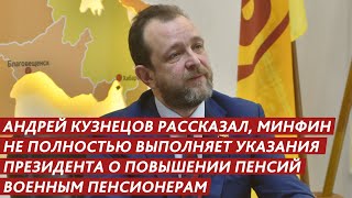 МИНФИН НЕ ПОЛНОСТЬЮ ВЫПОЛНЯЕТ УКАЗАНИЯ ПРЕЗИДЕНТА О ПОВЫШЕНИИ ПЕНСИЙ ВОЕННЫМ ПЕНСИОНЕРАМ