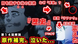 【チ。 ―地球の運動について―】第14話解説・感想。バデーニが”目を潰す”に馳せる本当の意味。アニオリで終幕するオクジーの物語の描写が神すぎた伝説回【ED変更】【流れ星】【今日のこの空は】【ラファウ】