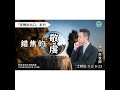 講壇重溫podcast 錯焦的敬虔｜士師記 @陳明泉牧師｜2023年9月3日