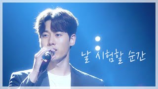 [4K] 210417 날 시험할 순간 - 레떼아모르 김성식(Letteamor, Sungsik Kim) / YOU'RE MY EVERYTHING 성남 콘서트 낮공