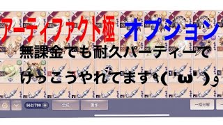 アーティファクト極のオプションのお話です【OVERHIT】オーバーヒット