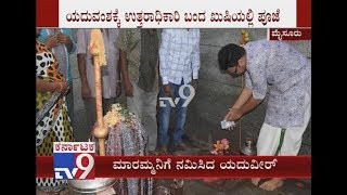 Mysuru King Yaduveer Performed Pooja at Maramma Temple to Celebrate Birth of His Son